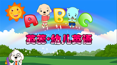 幼儿英语教学动漫故事英语课件